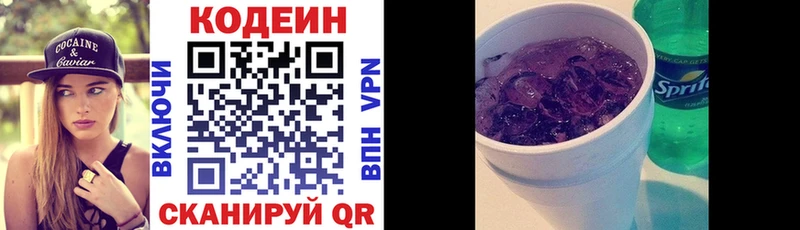 Codein Purple Drank  Ермолино 